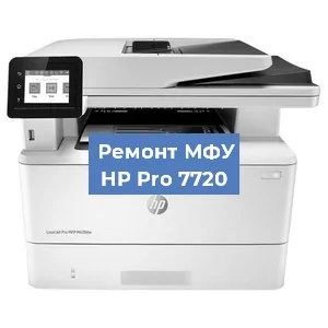 Замена вала на МФУ HP Pro 7720 в Перми